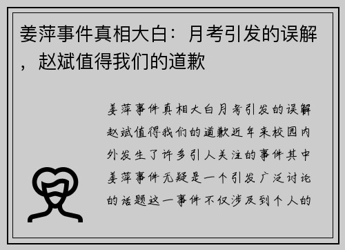 姜萍事件真相大白：月考引发的误解，赵斌值得我们的道歉