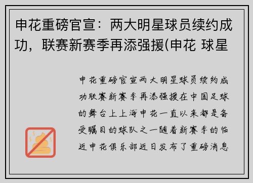 申花重磅官宣：两大明星球员续约成功，联赛新赛季再添强援(申花 球星)