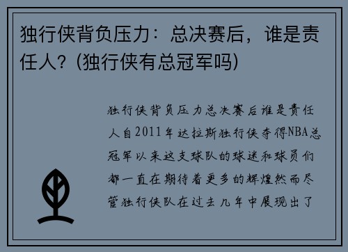 独行侠背负压力：总决赛后，谁是责任人？(独行侠有总冠军吗)