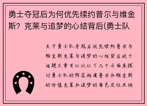 勇士夺冠后为何优先续约普尔与维金斯？克莱与追梦的心结背后(勇士队 普尔)