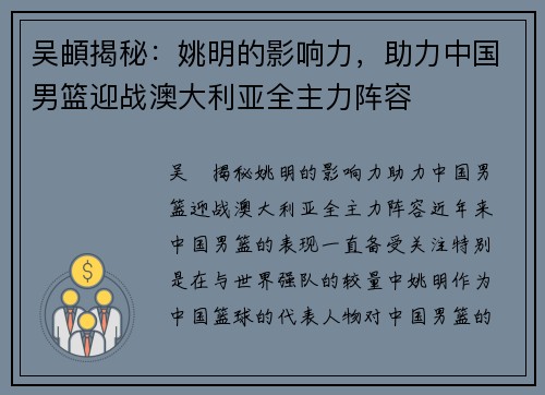 吴頔揭秘：姚明的影响力，助力中国男篮迎战澳大利亚全主力阵容