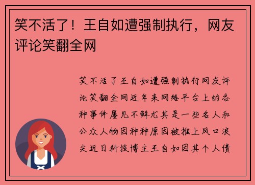 笑不活了！王自如遭强制执行，网友评论笑翻全网