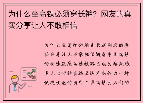 为什么坐高铁必须穿长裤？网友的真实分享让人不敢相信