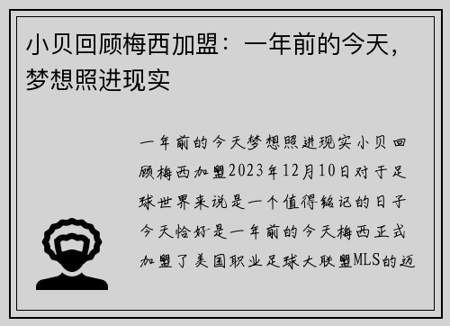 小贝回顾梅西加盟：一年前的今天，梦想照进现实