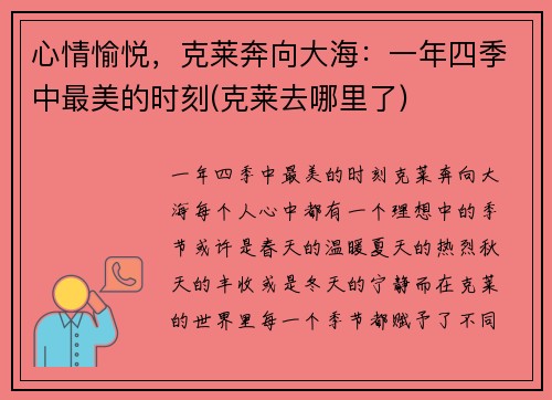 心情愉悦，克莱奔向大海：一年四季中最美的时刻(克莱去哪里了)