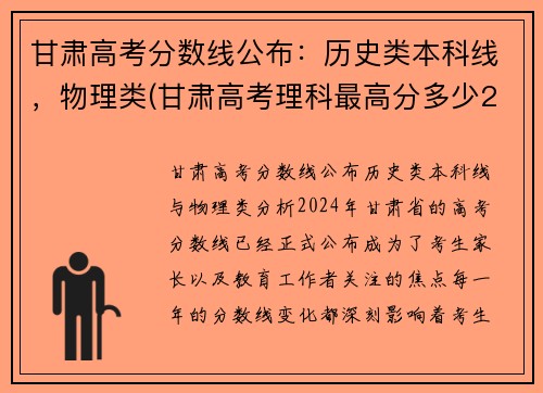 甘肃高考分数线公布：历史类本科线，物理类(甘肃高考理科最高分多少2021)