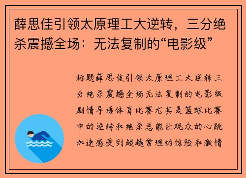 薛思佳引领太原理工大逆转，三分绝杀震撼全场：无法复制的“电影级”剧情