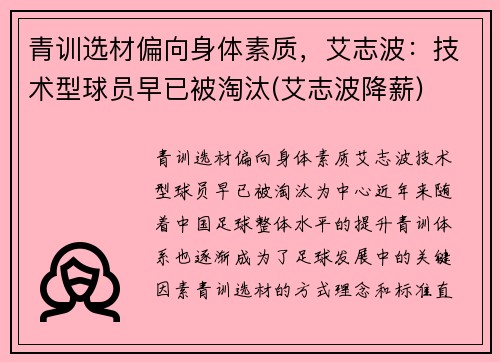 青训选材偏向身体素质，艾志波：技术型球员早已被淘汰(艾志波降薪)