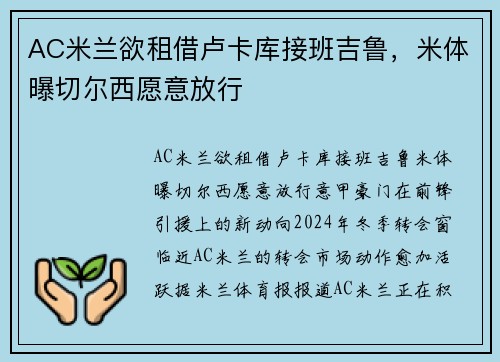 AC米兰欲租借卢卡库接班吉鲁，米体曝切尔西愿意放行